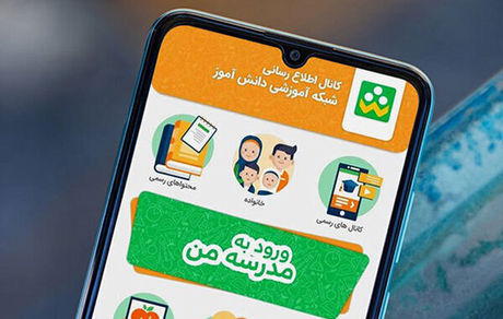 اعلام برنامه استمرار فعالیت های آموزشی، پرورشی و تربیت بدنی در شاد