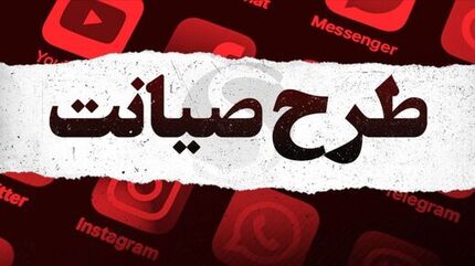 طرح صیانت به صحن مجلس برگشت