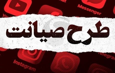 طرح صیانت به صحن مجلس برگشت