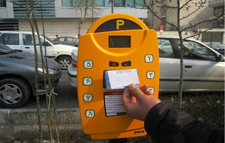 اعلام نرخ بهای خدمات حق توقف پارک حاشیه‌ای شهر تهران در سال ۱۴۰۵ 