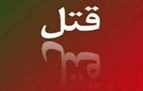 قتل همسر سال‌ها بعد از متارکه/ می گفت طلاق غیابی گرفته،اما طلاقنامه را نشان نمی داد