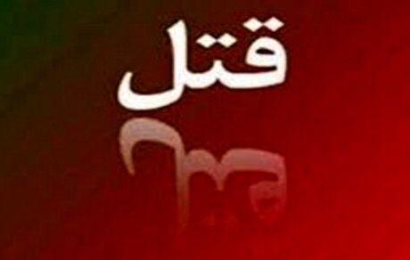 قتل همسر سال‌ها بعد از متارکه/ می گفت طلاق غیابی گرفته،اما طلاقنامه را نشان نمی داد