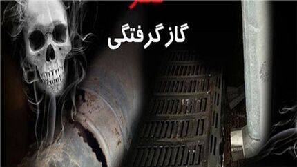 ۱۳ فوتی و مصدوم در حوادث گازگرفتگی استان فارس