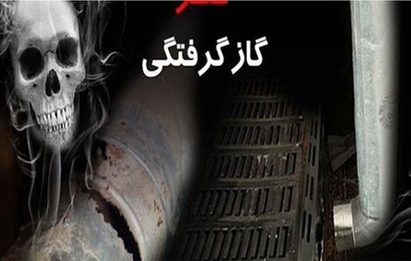 ۱۳ فوتی و مصدوم در حوادث گازگرفتگی استان فارس