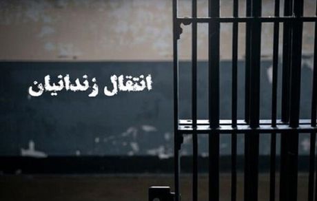 انتقال یک ایرانی محبوس در بلژیک به کشور