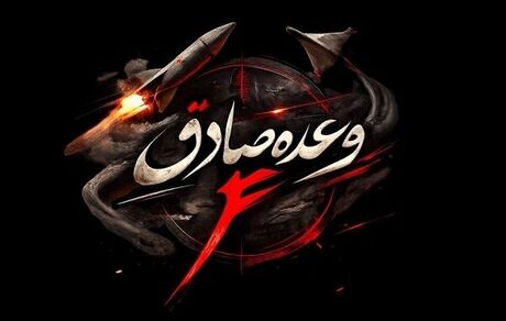 آغاز موج نوزدهم عملیات وعده صادق ۴ 