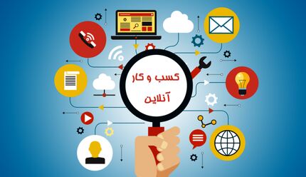 مشکلات اصناف برای اینترنتی کردن فعالیت‌ها در شرایط کرونا/ استفاده از فضای مجازی باید قاعده‌مند شود