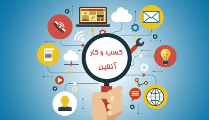 مشکلات اصناف برای اینترنتی کردن فعالیت‌ها در شرایط کرونا/ استفاده از فضای مجازی باید قاعده‌مند شود