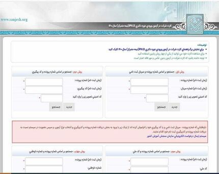 کارت ورود به آزمون دکتری منتشرشد