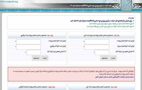 کارت ورود به آزمون دکتری منتشرشد