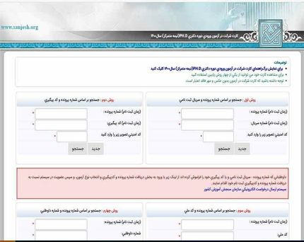 کارت ورود به آزمون دکتری منتشرشد