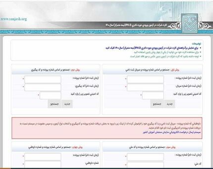 کارت ورود به آزمون دکتری منتشرشد