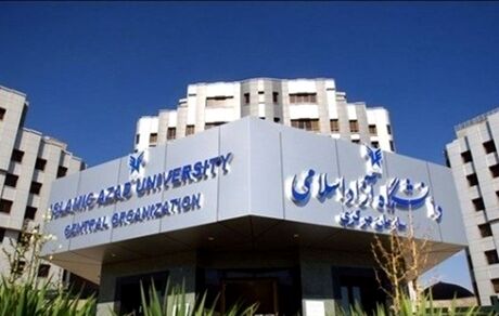 افزایش شهریه دانشگاه آزاد