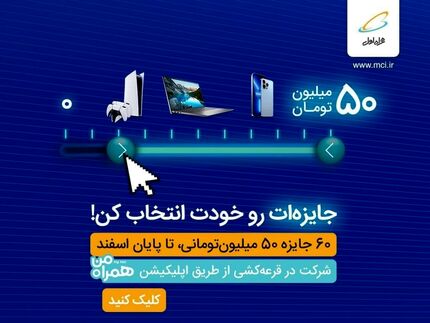 جایزه‌ات رو خودت انتخاب کن! 
