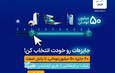 جایزه‌ات رو خودت انتخاب کن! 