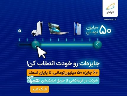 جایزه‌ات رو خودت انتخاب کن! 