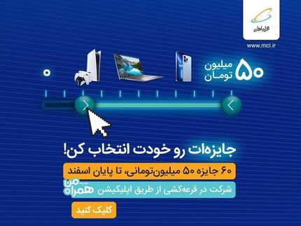 جایزه‌ات رو خودت انتخاب کن! 