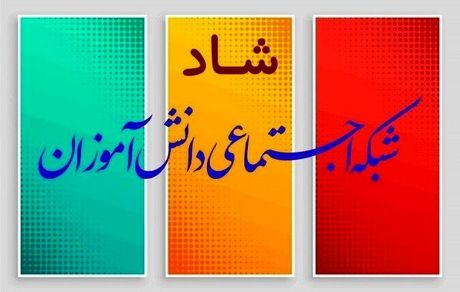 آغاز به کار «پایگاه تابستانی من» در شاد از امروز/ثبت‌نام بیش از یک میلیون دانش‌آموز