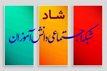 آغاز به کار «پایگاه تابستانی من» در شاد از امروز/ثبت‌نام بیش از یک میلیون دانش‌آموز