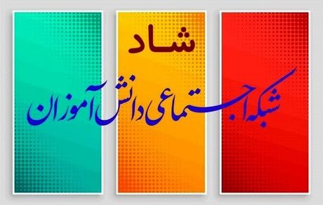 آغاز به کار «پایگاه تابستانی من» در شاد از امروز/ثبت‌نام بیش از یک میلیون دانش‌آموز