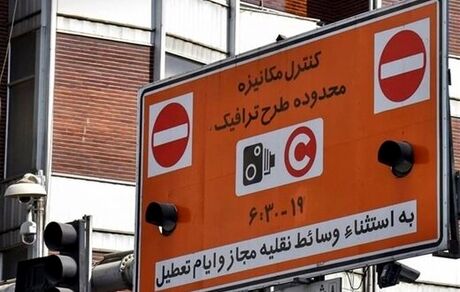 تکذیب خبر لغو طرح ترافیک امروز