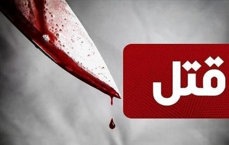 قتل رییس کانون مداحان شاهین شهر