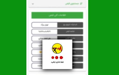 برنامه قطعی برق از دسترس خارج شد