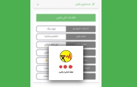 برنامه قطعی برق از دسترس خارج شد