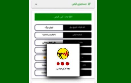 برنامه قطعی برق از دسترس خارج شد