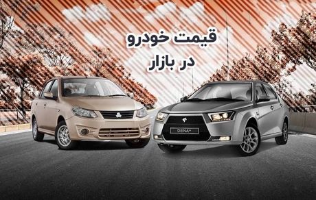 جدیدترین انواع خودروی سواری در بازار