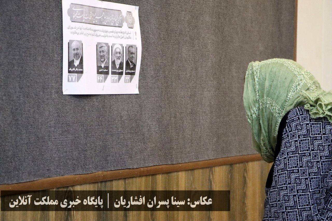 انتخابات ریاست جمهوری سال ۱۴۰۳ در ارومیه