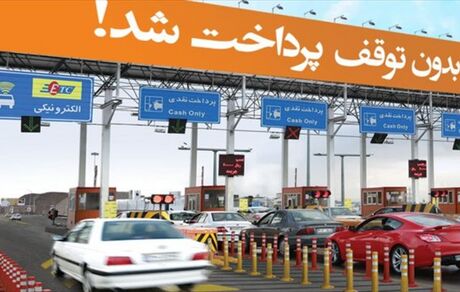 عوارض آزادراه‌ها الکترونیکی می‌شود