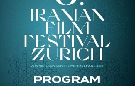 برگزاری هشتمین جشنواره فیلم‌های ایرانی در زوریخ