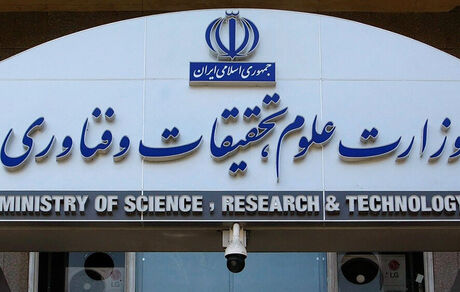 واکنش قائم مقام وزارت علوم به حذف برخی دانشگاه‌های ایران از لیست دانشگاه‌های عراق