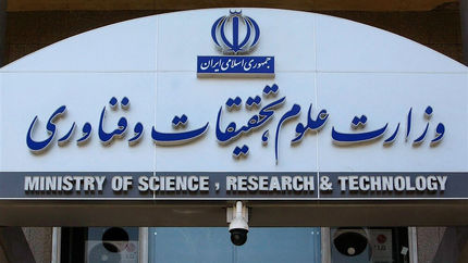 واکنش قائم مقام وزارت علوم به حذف برخی دانشگاه‌های ایران از لیست دانشگاه‌های عراق