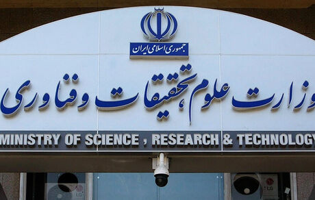 واکنش قائم مقام وزارت علوم به حذف برخی دانشگاه‌های ایران از لیست دانشگاه‌های عراق
