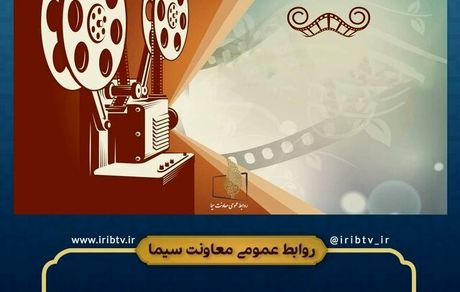 پخش ۳۴ فیلم سینمایی و تلویزیونی در امروز و فردا