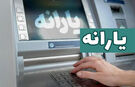 یارانه مهرماه دهک‌های ۴ تا ۹ واریز شد