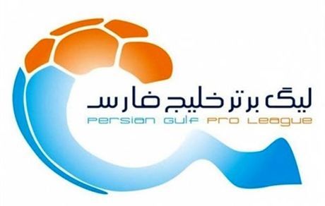 برنامه بازی های هفته‌های شانزدهم تا هجدهم لیگ برتر فوتبال اعلام شد