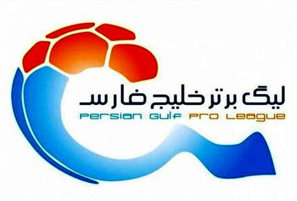 برنامه بازی های هفته‌های شانزدهم تا هجدهم لیگ برتر فوتبال اعلام شد