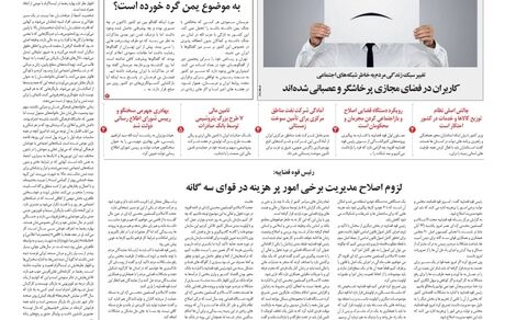 روزنامه مملکت/ ۲۴ آبان ۱۴۰۰