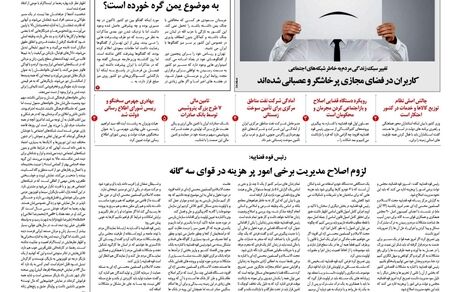 روزنامه مملکت/ ۲۴ آبان ۱۴۰۰