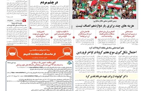 روزنامه مملکت/ ۲۱ فروردین ۱۴۰۱