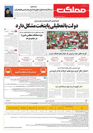 روزنامه مملکت/ ۲۱ فروردین ۱۴۰۱