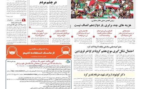 روزنامه مملکت/ ۲۱ فروردین ۱۴۰۱