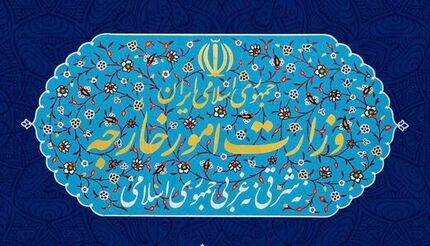 وزارت خارجه: ایران شریکی قابل اعتماد برای همسایگان و فراتر از آن بوده و خواهد بود