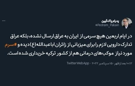 در ایام اربعین، ایران هیچ سرمی به عراق ارسال نکرده است