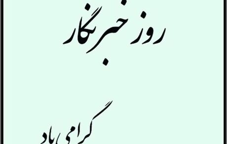 ظریف: صادقانه کوشیدیم صدای منتقدان را بشنویم/ ارتباط مستقیم با رسانه‌ها یک ضرورت است
