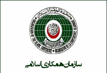 بیانیه پایانی نشست سازمان همکاری اسلامی: اسرائیل کاملاً مسئول نابسامانی اوضاع است