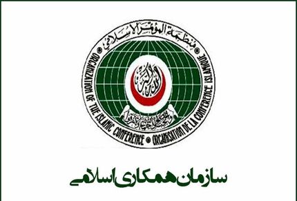 بیانیه پایانی نشست سازمان همکاری اسلامی: اسرائیل کاملاً مسئول نابسامانی اوضاع است